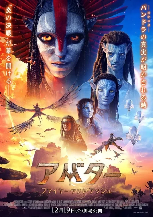 Avatar: Fogo e Cinzas - Cartazes de Filmes | ::Tutoriais Photoshop::