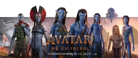 Avatar: Fogo e Cinzas - Cartazes de Filmes | ::Tutoriais Photoshop::