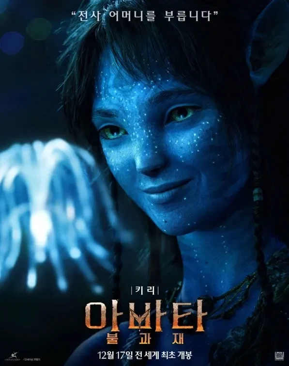 Avatar: Fogo e Cinzas - Cartazes de Filmes | ::Tutoriais Photoshop::