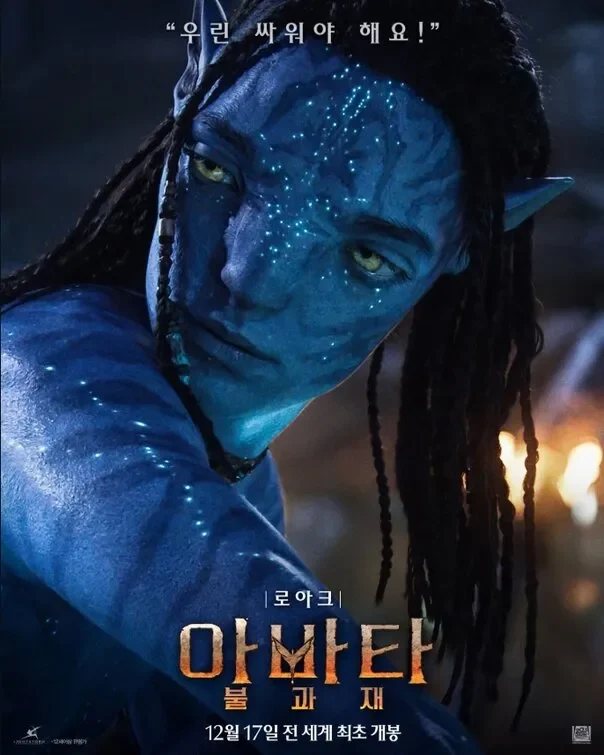 Avatar: Fogo e Cinzas - Cartazes de Filmes | ::Tutoriais Photoshop::