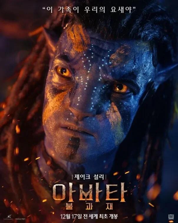 Avatar: Fogo e Cinzas - Cartazes de Filmes | ::Tutoriais Photoshop::