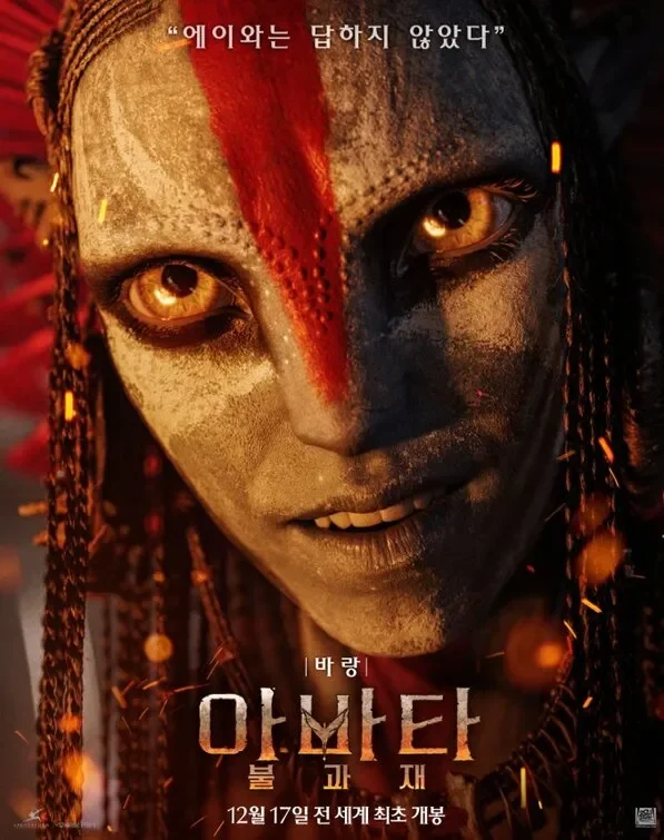 Avatar: Fogo e Cinzas - Cartazes de Filmes | ::Tutoriais Photoshop::