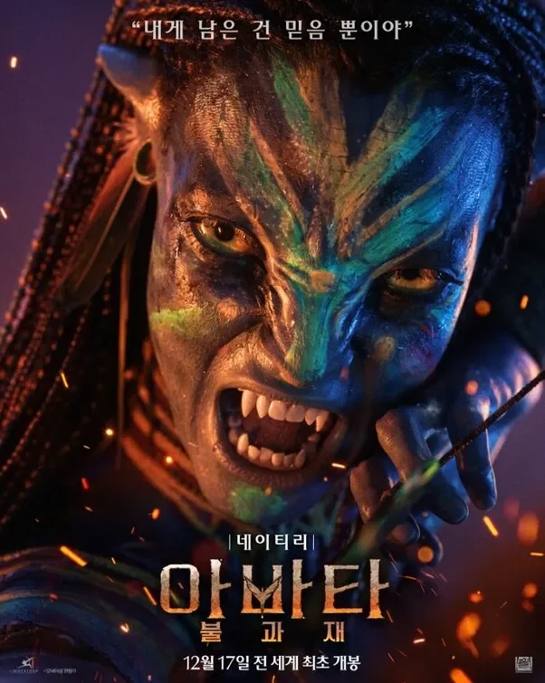 Avatar: Fogo e Cinzas - Cartazes de Filmes | ::Tutoriais Photoshop::