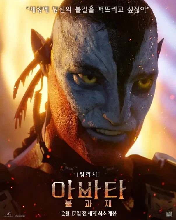Avatar: Fogo e Cinzas - Cartazes de Filmes | ::Tutoriais Photoshop::