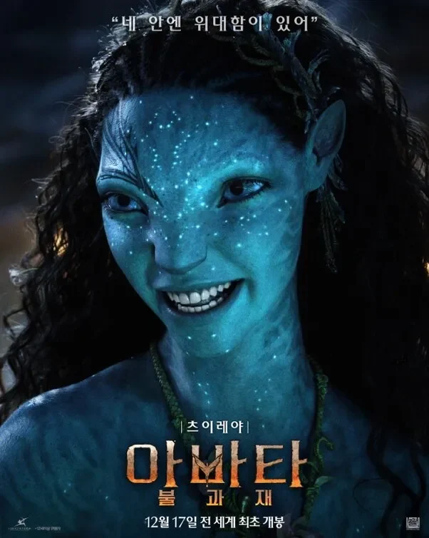 Avatar: Fogo e Cinzas - Cartazes de Filmes | ::Tutoriais Photoshop::