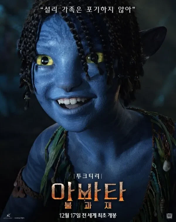 Avatar: Fogo e Cinzas - Cartazes de Filmes | ::Tutoriais Photoshop::